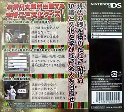 Image n° 2 - boxback : Gakken M Bunko Presents - Monoshiri Edo Meijin